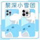 黎深小雪团手机壳苹果15华为mate60恋与深空iPhone16promax小米14乙游OPPO乙女vivo可爱12趣味13蓝色40适用50
