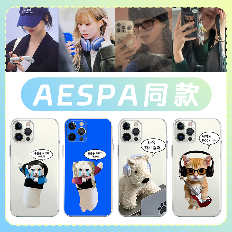 Aespa同款搞怪猫咪亲肤手机壳