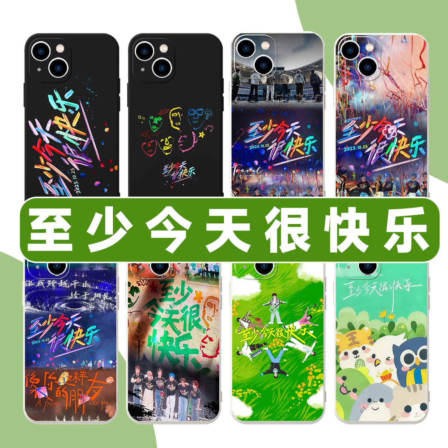 至少今天很快乐0713亲肤软壳