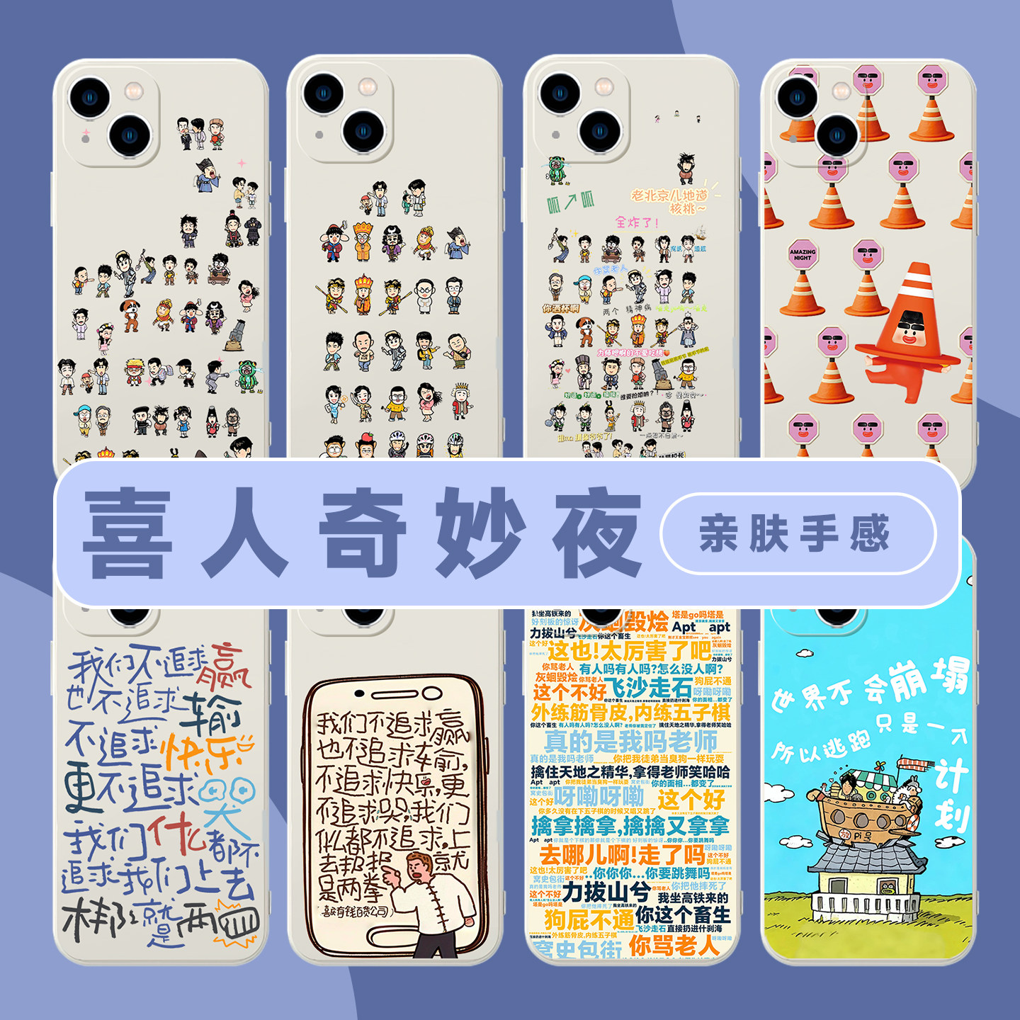 喜人奇妙夜手机壳苹果17华为mate70五花八门iPhone16promax小米15八仙子OPPO双高胎vivo卡通可爱16语录60适用,3C数码配件,手机保护套/壳,淘宝优惠券,粉丝福利购,淘宝优惠卷