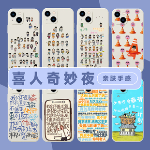 喜人奇妙夜手机壳苹果17华为mate70五花八门iPhone16promax小米15八仙子OPPO双高胎vivo卡通可爱16语录60适用