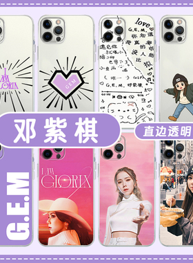 GEM邓紫棋手机壳苹果15华为mate60IAM棋士iPhone16promax小米14唯一OPPO演唱会vivo歌词Q版12IAG应援13适用70