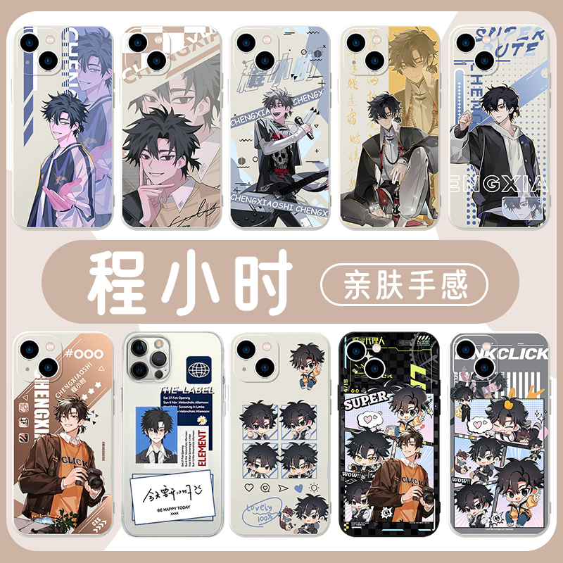 程小时手机壳苹果15华为mate60时光代理人iPhone16promax小米14漫画OPPO英都篇vivo时光回溯12动漫个性13适用