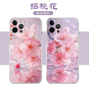 招桃花手机壳苹果14华为mate60招财iPhone15promax小米13旺姻缘OPPO桃花运vivo桃花12好运11开运40春天30适用