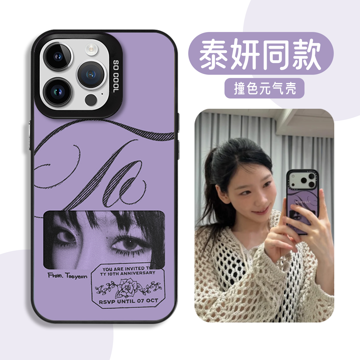 泰妍同款十周年周边亲肤手感