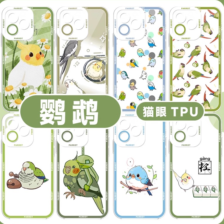 玄凤鹦鹉卡通可爱亲肤软壳