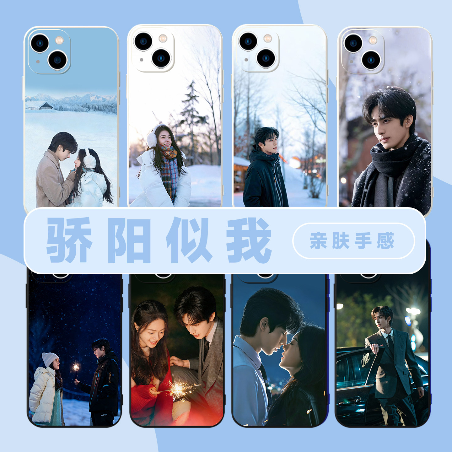 骄阳似我手机壳苹果17华为mate70宋威龙iPhone16promax小米15赵今麦OPPO林屿森vivo聂曦光16电视剧同款14适用,3C数码配件,手机保护套/壳,淘宝优惠券,粉丝福利购,淘宝优惠卷