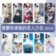 iPhone16promax小米15动漫OPPO二次元 想要吃掉我 非人少女手机壳苹果17华为mate70对我垂涎欲滴 vivo适用14