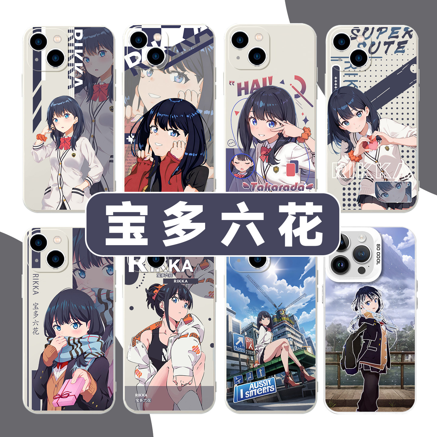 宝多六花SSSS古立特亲肤手感