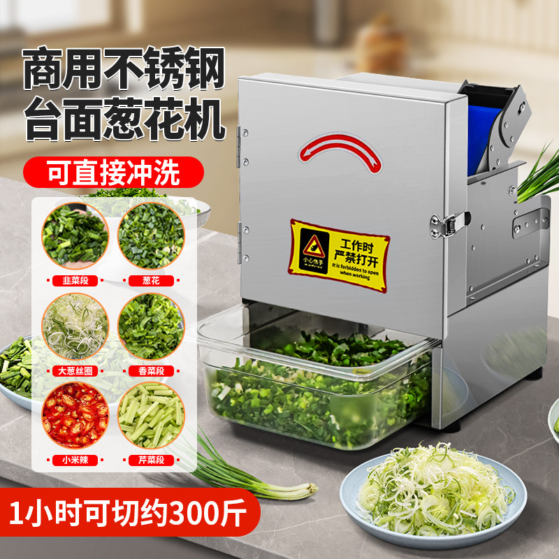 juis商用切葱花葱段切片机