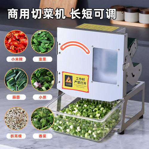 商用切葱机小葱折耳根小米辣切段