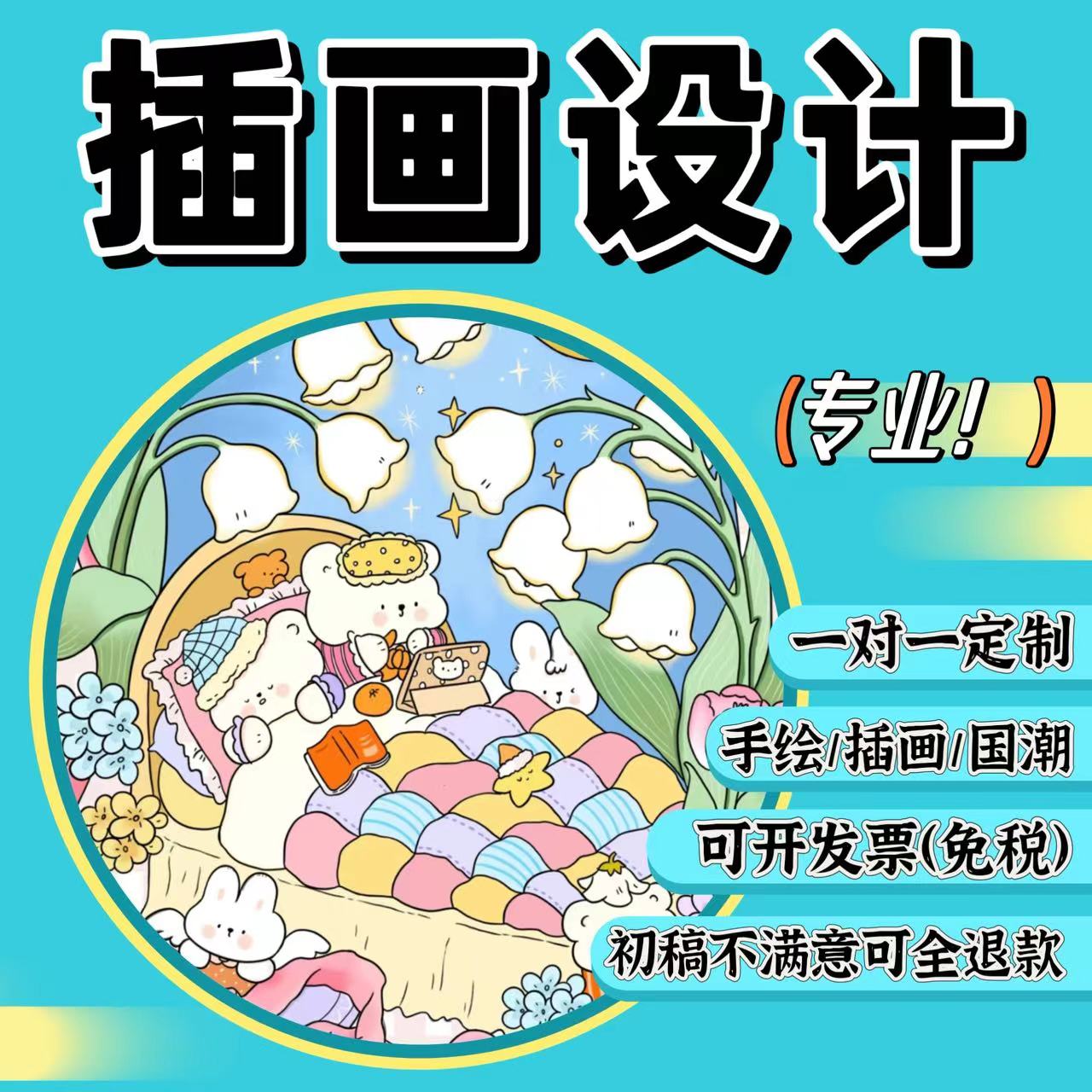 手绘插画板绘商业动漫