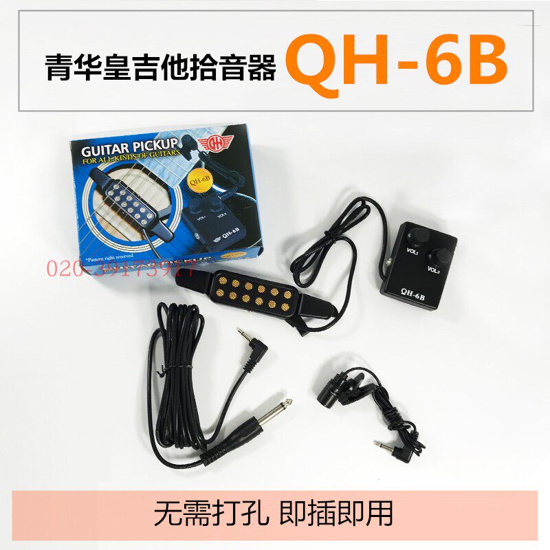 QH-6B民谣吉他拾音器 青华皇 木吉他乐器带R话筒不开孔即插即用