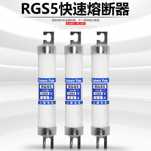 快速熔断器RGS5 1200V  r2000V 0.5A1A2A4A5A6A6.3A8A保险丝正熔