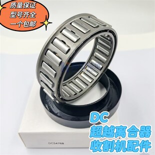 7221BDC5476 2776超越离合器DC12H388单向滚针轴承10323型号齐全