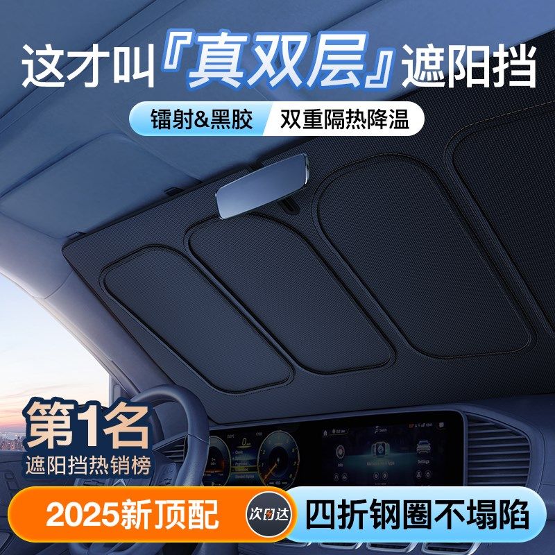 【真双层】汽车遮阳前挡q板车窗玻璃遮阳帘罩伞防晒隔热2025新款,汽车用品/电子/清洗/改装,遮阳挡,淘宝优惠券,粉丝福利购,淘宝优惠卷