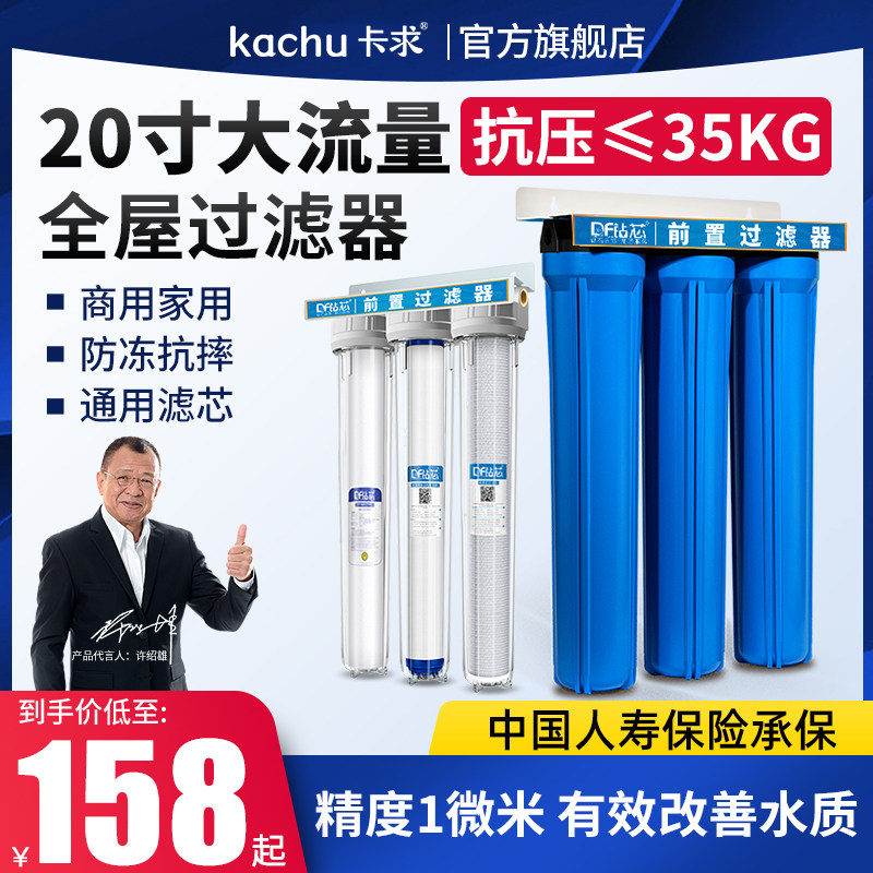 20寸透明三级前置l过滤器家用商厨房大白瓶全屋大流量自来水净水图片