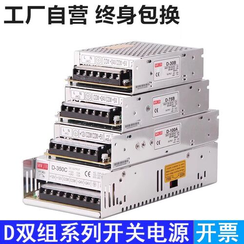 深圳明韦220转换正负5V12V15zV24V双路双组同时输出开关电源200W