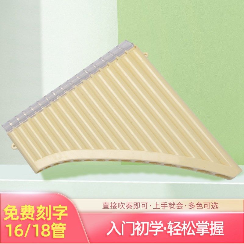 排箫初学1d6管 18管儿童中小学生入门C调排笛成人演奏树脂乐器,乐器/吉他/钢琴/配件,箫,淘宝优惠券,粉丝福利购,淘宝优惠卷