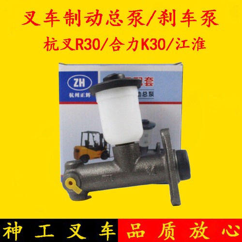 叉车刹车总泵 制动总泵杭叉pR30 30N合力K30 K35江淮3 3.5吨刹车