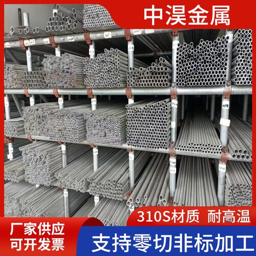 310s无缝不锈钢工n业高温管2520空心管中厚壁管电热无缝管锅炉钢