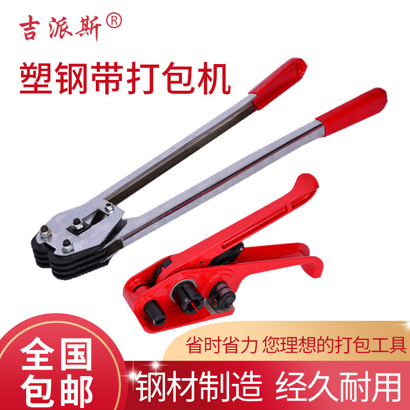 吉派斯打包机捆扎带收紧一体手动打包机塑钢塑PES塑料袋打包机小