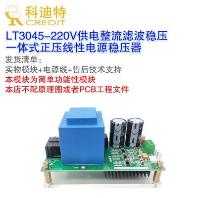 LT3045正压电源模块 3片并联 低噪声线性电源   R220VAC接电电源