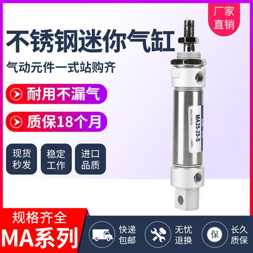 气动小型圆不d锈钢迷你气缸MA32/40-25X50X75*100X125*150X200-S