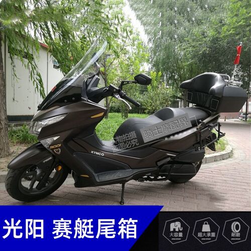 适用摩托车尾箱绵羊踏板光阳CT250赛艇300后备Q箱48L大容量软靠背