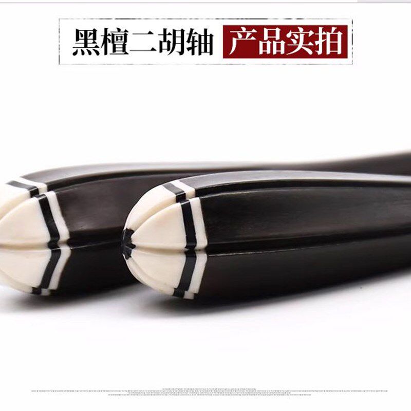 精品黑檀二胡轴梅l花款手工二胡琴轴琴轸I轸子二胡配件手工制作