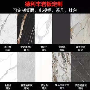 岩板样品德c利丰小样厨房台面岛台餐桌餐边柜浴室柜面板背景墙加