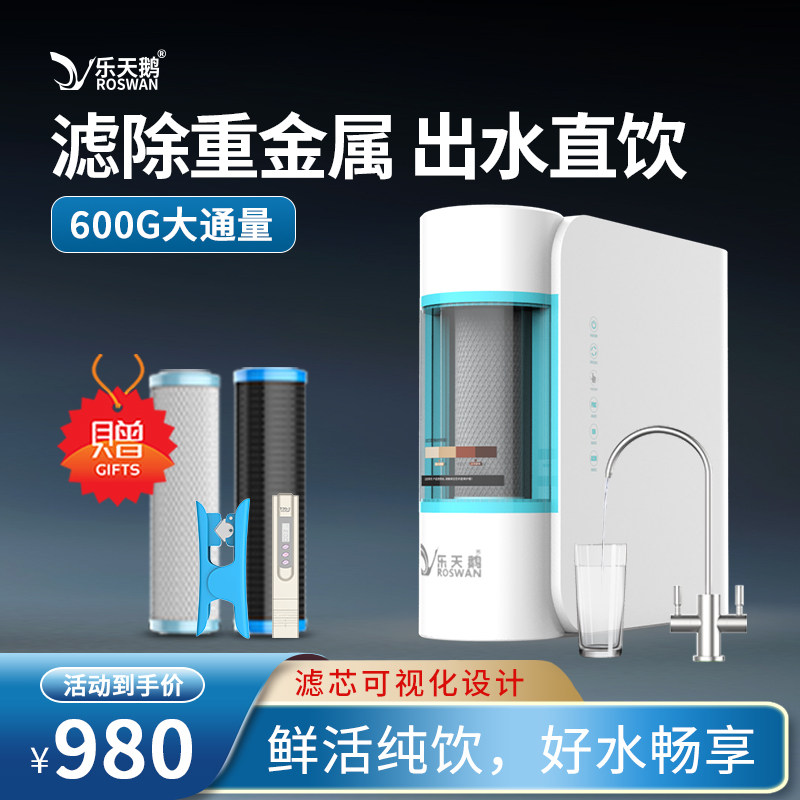 乐天鹅大流量净水器1000G零陈水直饮家用 T1陶氏XRO膜厨房用图片