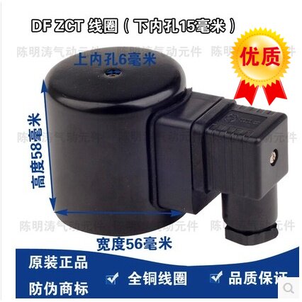 DF大口径 ZCT 法兰 电磁阀线圈220V D24V 内孔,上6MM。底15MM包邮