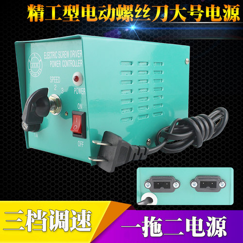 金宝沙氏c宝精工电动螺丝刀电源变压器电动起子电机电批适配器专