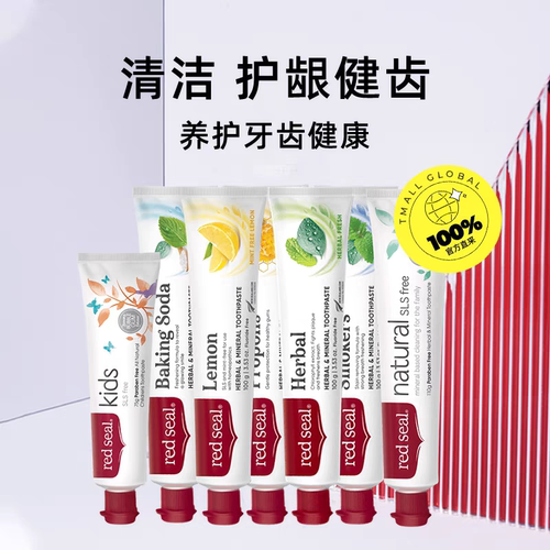Red Seal红印牙膏 新西兰进口温和清洁降火护龈含氟/不含氟
