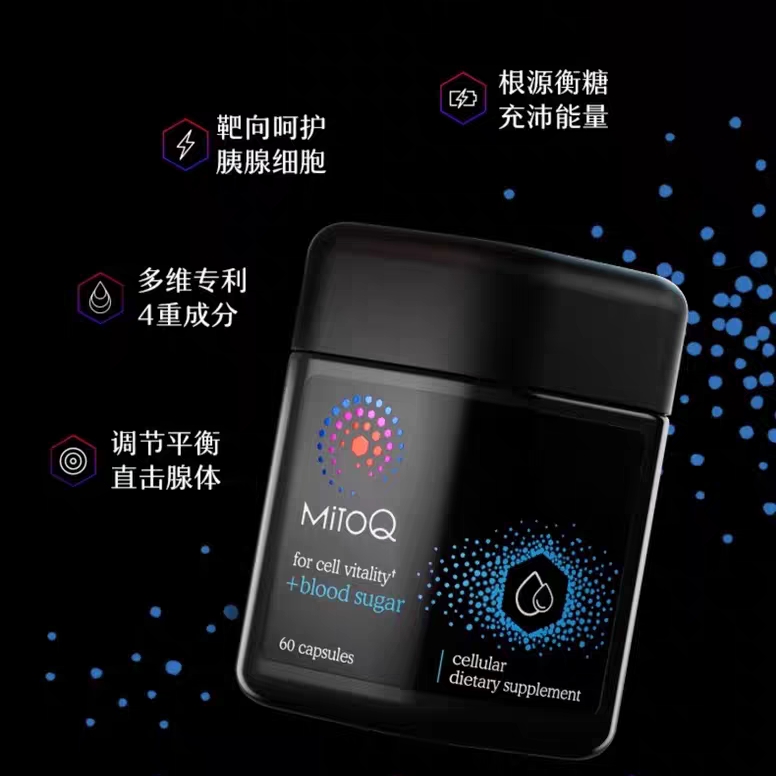 保税仓现货MitoQ 衡糖胶囊60粒效期:2026.9)