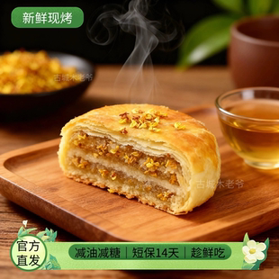 手工现烤桂花茉莉玫瑰短保鲜花饼盒装云南丽江大理特产古城木老爷