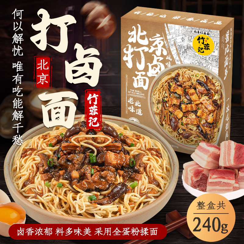 竹蓉记老北京打卤面非油炸手工拌面条速食早餐整箱方便面懒人盒装