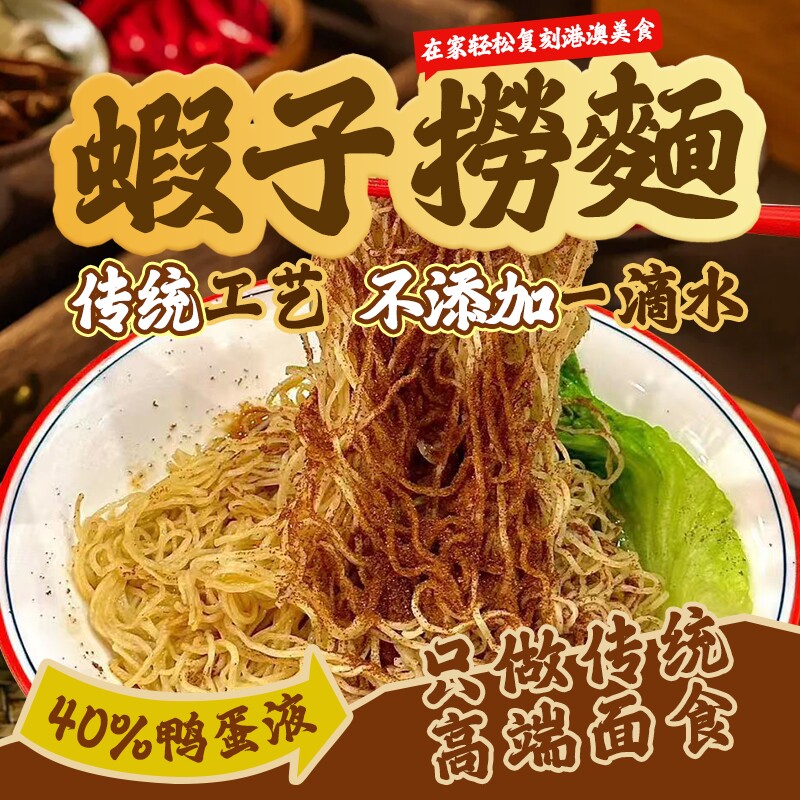 正宗虾子捞面港式竹升面条广东手工云吞碱水鸭蛋全蛋面盒装拌面,粮油调味/速食/干货/烘焙,面条/挂面（无料包）,淘宝优惠券,粉丝福利购,淘宝优惠卷