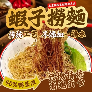 正宗虾子捞面港式竹升面条广东手工云吞碱水鸭蛋全蛋面盒装拌面