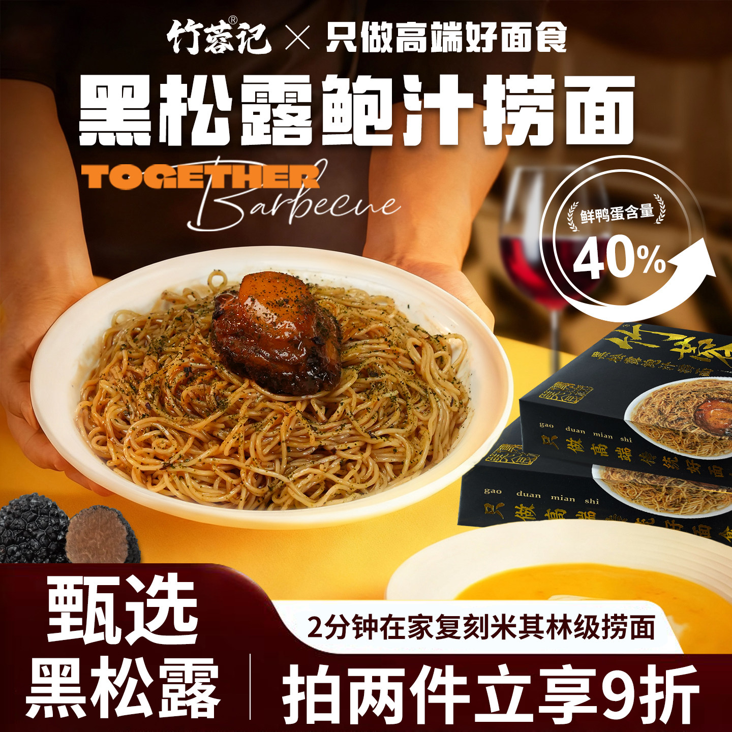 黑松露鲍汁捞面手工早餐碱水鸭蛋全蛋竹升面宅家必备宵夜懒人面条
