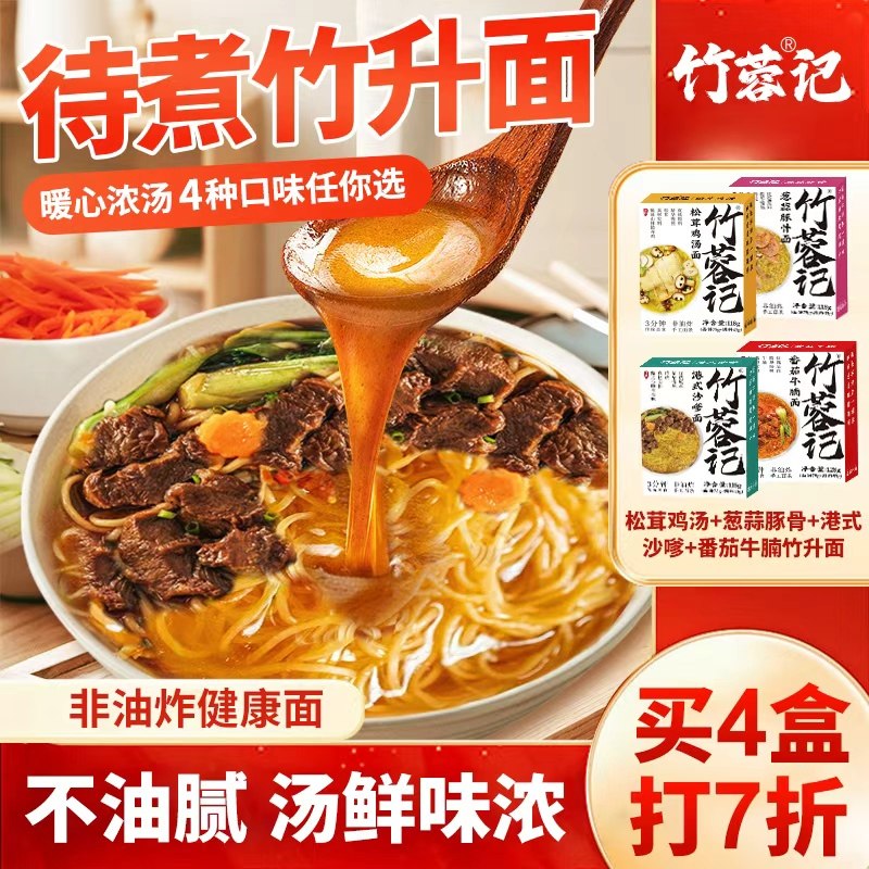 竹蓉记港式非油炸待煮竹升面拉面懒人速食方便宵夜早餐汤面盒装,粮油调味/速食/干货/烘焙,冲泡方便面/拉面/面皮,淘宝优惠券,粉丝福利购,淘宝优惠卷