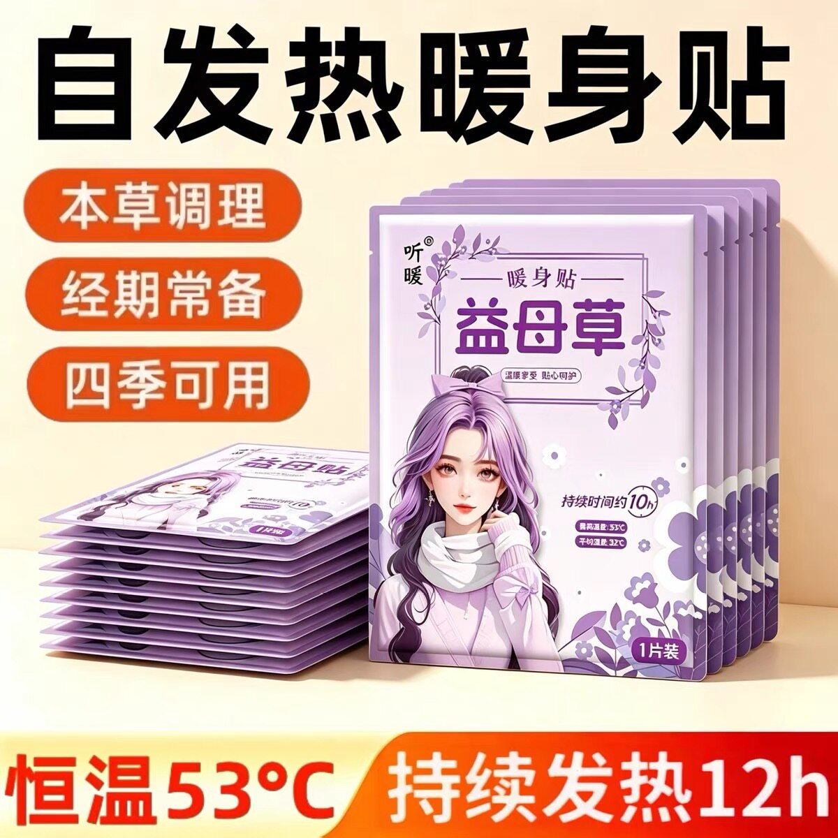 老人专用自发热12小时保暖贴