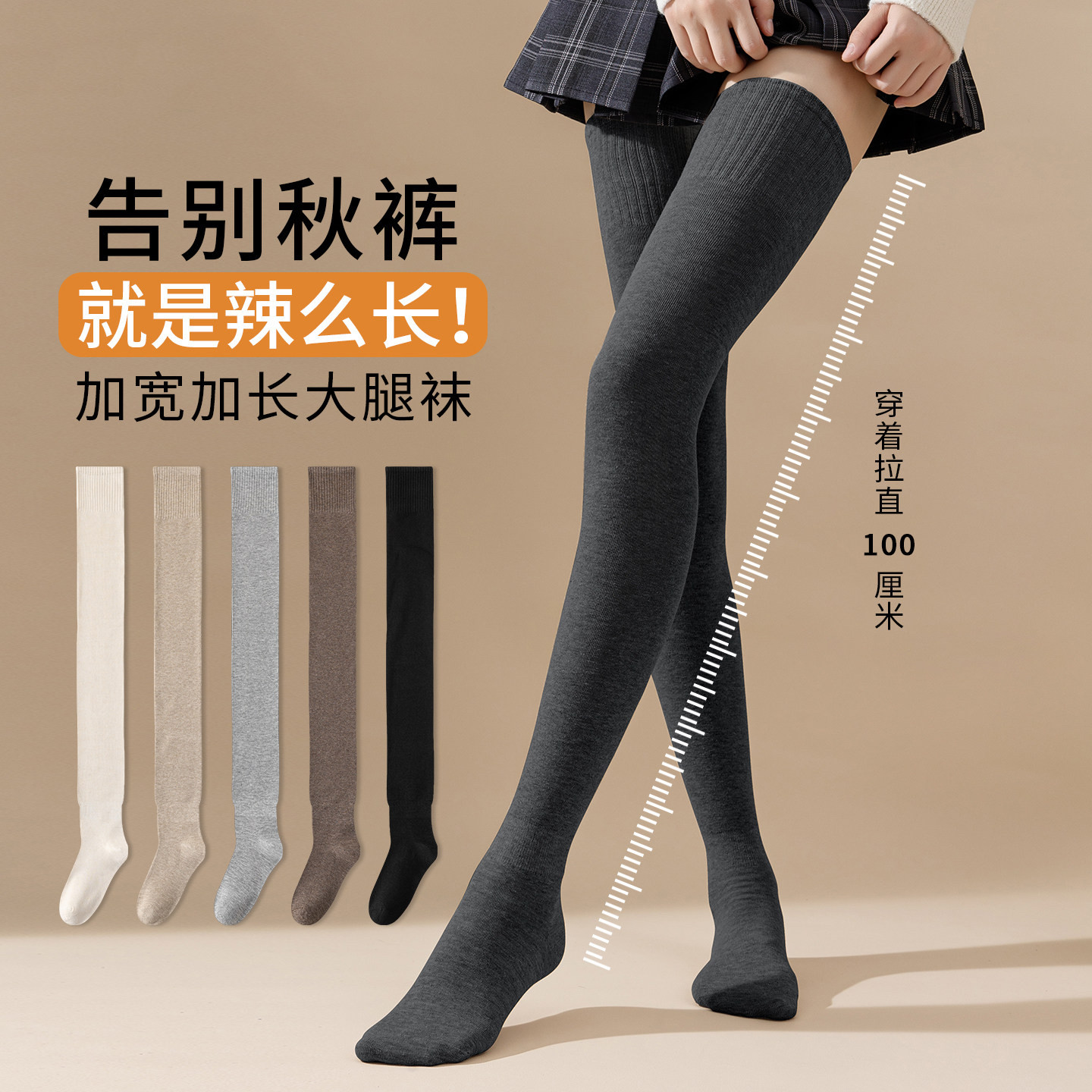 纯棉加厚过膝防滑美腿塑形袜