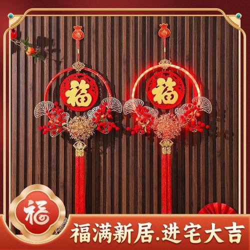 福字挂件春节室内客厅装饰