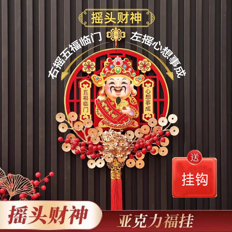 2026新年福字电动摇头财神挂件