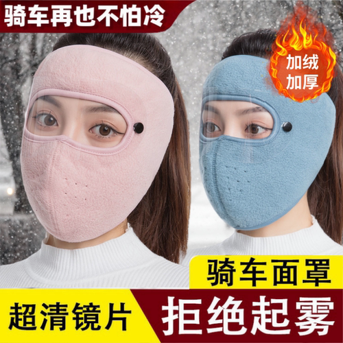 秋冬护目镜全脸护脸保暖口罩高颜值骑行防寒骑车防风骑行面罩护耳