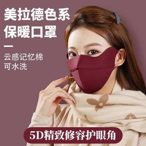 秋冬5D立体防风保暖透气面罩