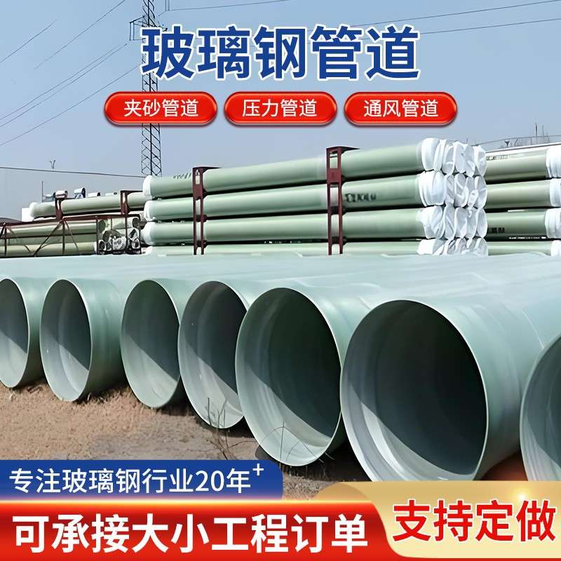 玻璃钢缠绕通风管道排污除臭管地埋式夹砂管导静电玻璃钢管道