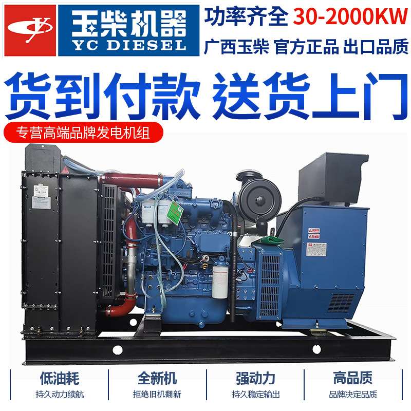 60KVA/50KW玉柴柴油发电机组广东厂家发电机纯铜无刷电机大功率